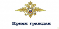20 августа в ГУ МВД России по Московской области пройдет прием жителей Люберец - Телеканал ЛТВ