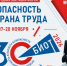 Форум «Безопасность и охрана труда». - Старооскольский городской округ