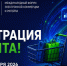 22–23 сентября 2026 года в Москве состоится Международный Форум электронной коммерции и ритейла «Е-РИТЕЙЛ ФОРУМ» - Городской округ Баксан