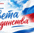 Цвета единства - Майский район