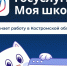 Приложение «Госуслуги Моя школа» станет единым цифровым помощником для школьников и родителей. - Макарьевский район