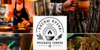 Стартует проект «Гастропослы — Хранители кухни Русского Севера» - Агентство Городского Развития