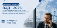 Встреча с бизнесом пройдёт в Вологде - Агентство Городского Развития