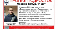 В Ярославле ищут пропавшего подростка - Ярославский регион