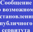 Информационное сообщение о возможном установлении публичного сервитута - Бековский район