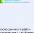 Красносулинский район присоединился к цифровому будущему и подключился к федеральной платформе «Бытовые услуги» - Красносулинский район