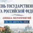 В Смоленске отметят День Государственного флага Российской Федерации - Город Смоленск