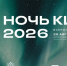 Ивановский музейно-выставочный центр зовет провести вместе «Ночь кино» - Известно.ру