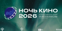 Ивановский музейно-выставочный центр зовет провести вместе «Ночь кино» - Известно.ру