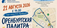 Художественная мастерская в парке Перовского: приглашаем на конкурс «Оренбургская палитра» - Администрация города