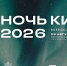 Жителей и гостей Кольского Заполярья приглашают присоединиться к акции «Ночь кино» - Арктик-ТВ