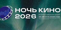 Жителей и гостей Кольского Заполярья приглашают присоединиться к акции «Ночь кино» - Арктик-ТВ