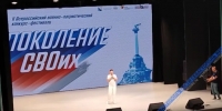 Финал фестиваля «Поколение СВОих» состоялся в Севастополе></div>
	<div class= - Вести.Севастополь