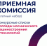Конкурсные списки уже на сайте! - Технологический университет