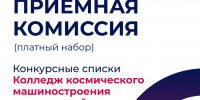 Конкурсные списки уже на сайте! - Технологический университет
