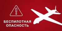 Беспилотная опасность объявлена в одной из зон Ставрополья - ATVmedia.Ru
