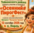 Конкурс «Осенний#ПирогФест» - Тейковский район