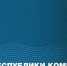 Режим работы ГБУЗ РК «Эжвинская городская поликлиника» в праздничные дни День Россиийского флага и 105-летие Республики Коми - Эжвинский район