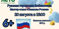 Юные ружане сделают аппликацию ко Дню российского флага - Рузский городской округ