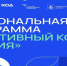 Национальная программа «Креативный код. Россия» для предпринимателей! - Минэкономразвития