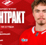 Двусторонний контракт «Спартака» с Матвеем Петровым, на два года! - ХК Спартак Москва
