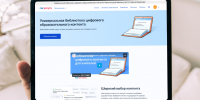 Библиотека образовательного контента на Госуслугах: ваш помощник в подготовке к новому учебному году - Министерство цифрового развития и связи