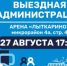 В Лыткарине состоится «выездная администрация» - Администрация г. Лыткарино