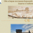 310 лет сквозь объектив времени подготовил архив Бердска - Бердск-Онлайн.Ru