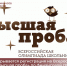 Уже завтра открывается регистрация на Всероссийскую олимпиаду «Высшая проба» по финансовой грамотности - Министерство финансов