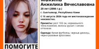 Помогите найти: в Сыктывкаре пропала девушка с русыми волосами - ИА Комиинформ