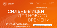 Стали известны новые даты форума «Сильные идеи для нового времени» - НИА Нижний Новгород