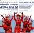 Афиша «Городских танцевальных веранд». - Культура Петербурга