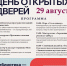 День открытых дверей - ЦБС г. Протвино