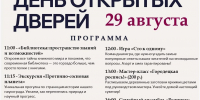 День открытых дверей - ЦБС г. Протвино