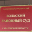 Уклоняющегося от службы в армии призывника оштрафовали на 80 тысяч рублей - Вольская жизнь