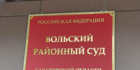 Уклоняющегося от службы в армии призывника оштрафовали на 80 тысяч рублей - Вольская жизнь