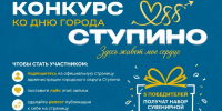 Ко Дню города Ступино стартовал праздничный конкурс в официальной группе во «ВКонтакте».  - Городской округ Ступино
