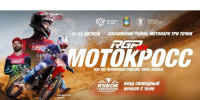 Орловцы смогут приехать на финал чемпионата России по мотокроссу на автобусе № 616 «Орёл – Сосково» и на бесплатном шаттле - Правительство Орловской области