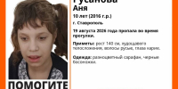 Пропавшую 10-летнюю девочку ищут в Ставрополе - Bloknot-Stavropol.Ru