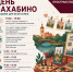 День Нахабино — 2026! - Городской округ Красногорск