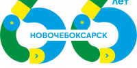- Программа празднования Дня города Новочебоксарска-2026:  День города Новочебоксарска - Газета Грани