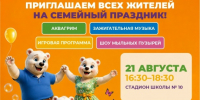 Праздники для всей семьи продолжаются — график мероприятий на эту неделю! - Управление культуры