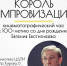 «Король импровизации» - к 100-летию Евгения Евстигнеева - ЦБС Автозаводского района