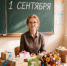 Хотите порадовать учителя на 1 сентября? Помните о ценниках - 31TV.RU