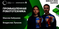 Промышленный робот может принести медаль на Финале Чемпионата «Профессионалы» в Калуге - Комитет по образованию