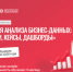 SQL (Язык структурированных запросов) для аналитики: больше, чем просто запросы - РГУ им. А.Н. Косыгина