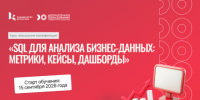 SQL (Язык структурированных запросов) для аналитики: больше, чем просто запросы - РГУ им. А.Н. Косыгина