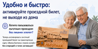 Пополнить льготный проездной – без очередей, не выходя из дома! - Администрация г. Калининграда