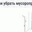 Как законсервировать мусоропровод в многоквартирном доме - Государственная жилинспекция