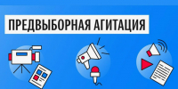 Определены специальные места для размещения предвыборных печатных агитационных материалов - Администрация г. Кимры